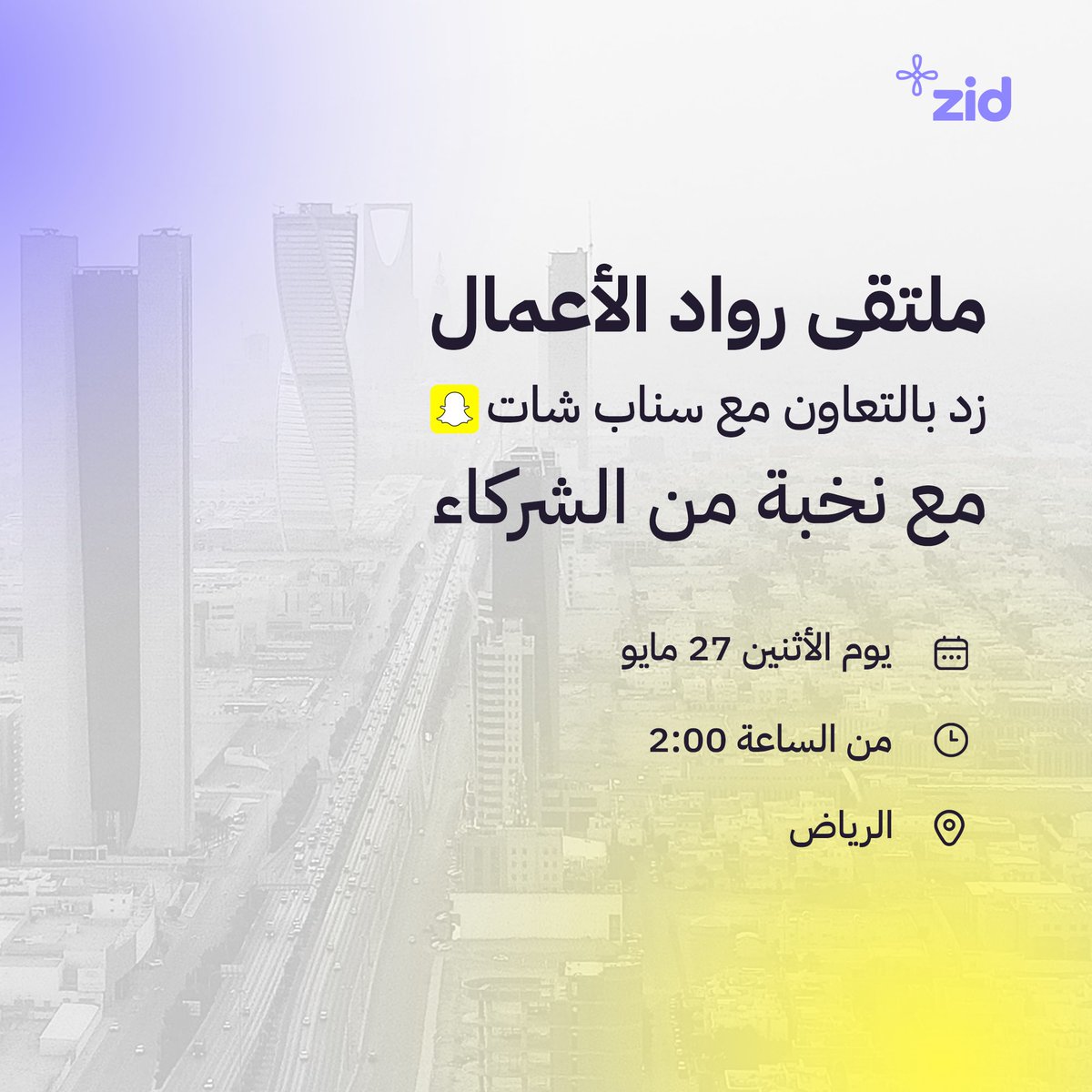 بالتعاون مع @Snapchat نعلن عن تواجدنا في ملتقى روّاد الأعمال 🚀 لو ودك تحضر سجل الآن عبر الرابط : 📍للحضور في المقر : shorturl.at/EFIUD 🤳🏼للحضور أونلاين: shorturl.at/MZurM