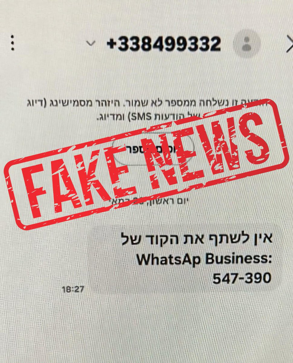 בשעות האחרונות מתקבלות שיחות המזדהות בשם מוקד 110 - מוקד המידע של משטרת ישראל, ומציגות את הפרטים של הנמען. פנייתם מוסברת בטענות שונות כמו ניסיון פריצת מכשיר הסלולר על ידי גורמים איראנים. במהלך השיחה, הפונה מבקש קוד ובסיומה נשלחת הודעה המבקשת עדכון פרטים אישיים ובהם מספר תעודת