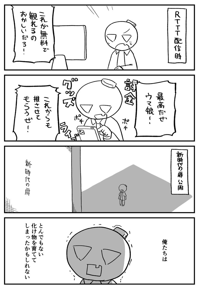 新時代の扉の感想です。
#ウマ娘 