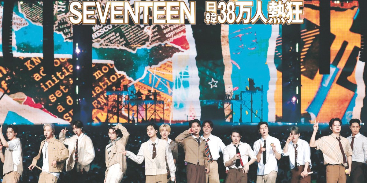 【5/27付 #スポーツ報知 】 #SEVENTEEN 日韓38万人動員スタジアムツアー完走💎《特大写真で掲載✅》 #セブチ #세븐틴 #SVT_TOUR_FOLLOW_AGAIN #FOLLOW_AGAIN #ディノ #ホシ #ディエイト #ジュン #ジョンハン #ドギョム #ジョシュア #スングァン #ウジ #バーノン #エスクプス #ウォヌ #ミンギュ