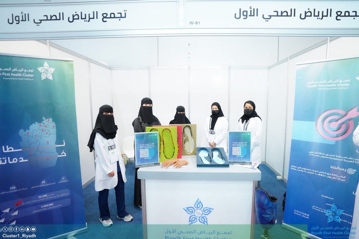 تجمع الرياض الصحي الأول tweet media