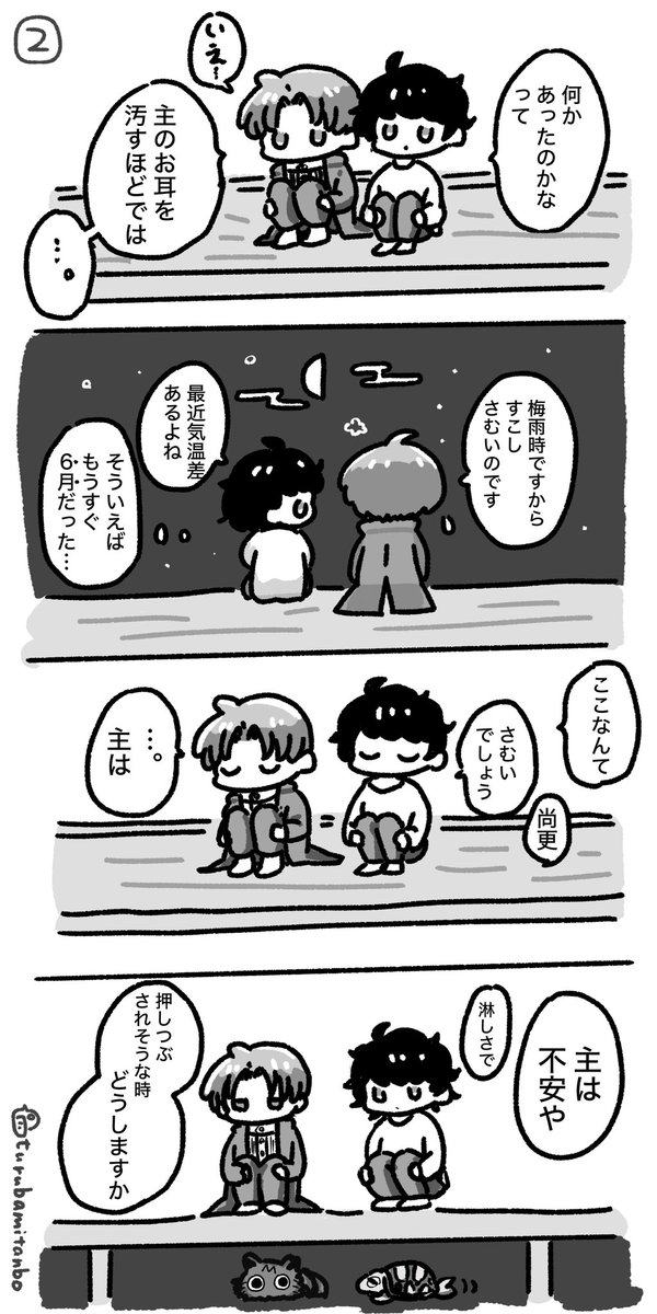 淋しさの飲み干し方①

とうらぶ / まんが /長谷部くん と 男審神者 