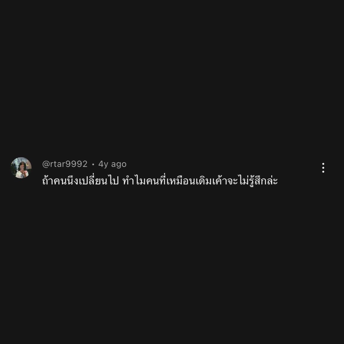 รู้สึกมาตลอด.