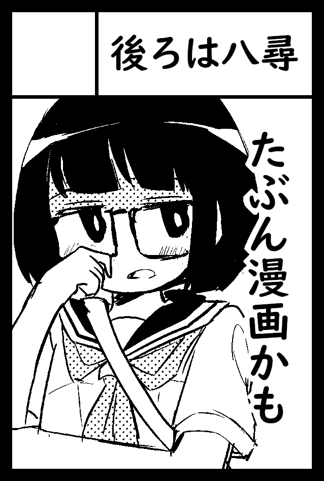 2024年8月18日に東京ビッグサイト東4・5・6ホールで開催予定のイベント「COMITIA149」へサークル「後ろは八尋」で申し込みました。 
