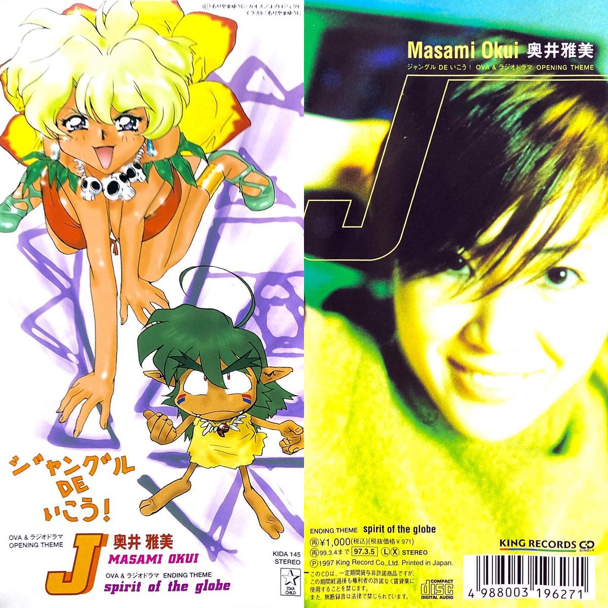 J/奥井雅美 OVA ジャングルDEいこう! OP(1997年) #アニメ #アニソン 