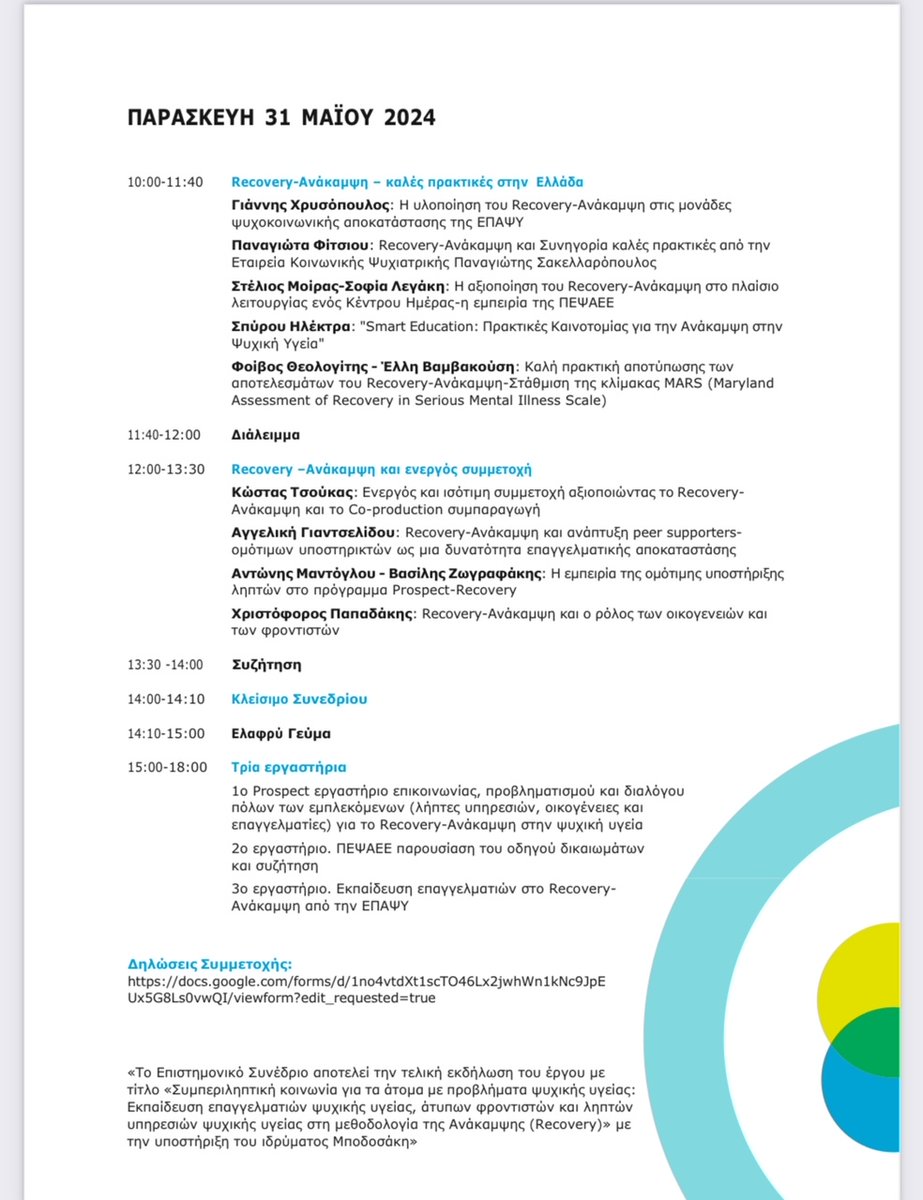 Σας περιμένουμε αυτήν την Πέμπτη στις 9:00 και την Παρασκευή στις 10:00 στην Αθήνα στο συνέδριο #recovery Ανάκαψη στην Ψυχική Υγεία: Συμπερίληψη και Δικαιώματα <a href="/pepsaee_gr/">PEPSAEE</a>