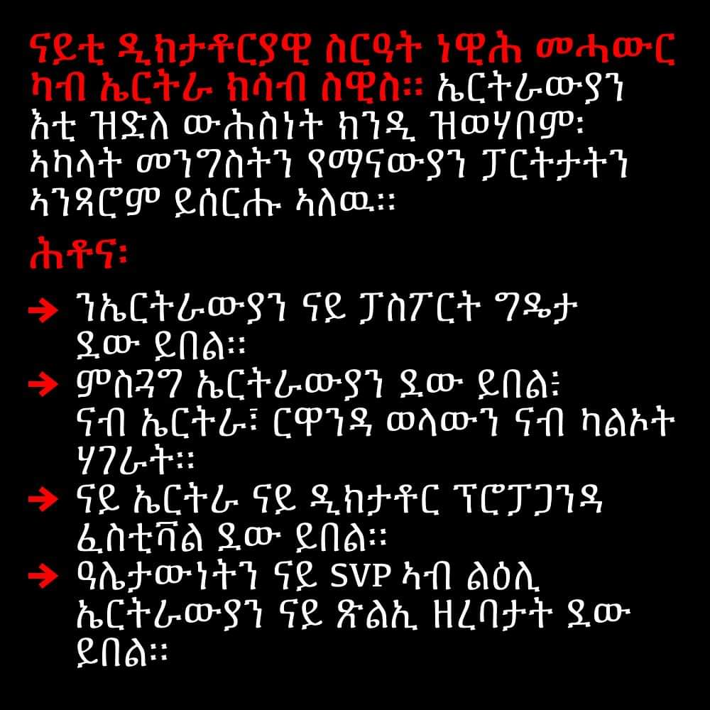 -ንኤርትራውያን ናይ ፓስፖርት ግዴታ ደው ይበል።
-ምስጓግ ኤርትራውያን ደው ይበል፥ ናብ ኤርትራ፣ ርዋንዳ ወላውን ናብ ካልኦት ሃገራት።
-ናይ ኤርትራ ናይ ዲክታቶር ፕሮፓጋንዳ ፈስቲቫል ደው ይበል። - ዓሌታውነትን ናይ SVP ኣብ ልዕሊ ኤርትራውያን