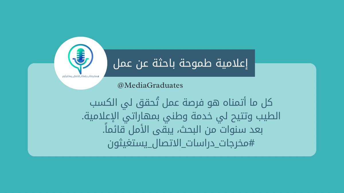 zm_alabria's tweet photo. #مخرجات_دراسات_الاتصال_يستغيثون https://t.co/cKqXKmoUVX