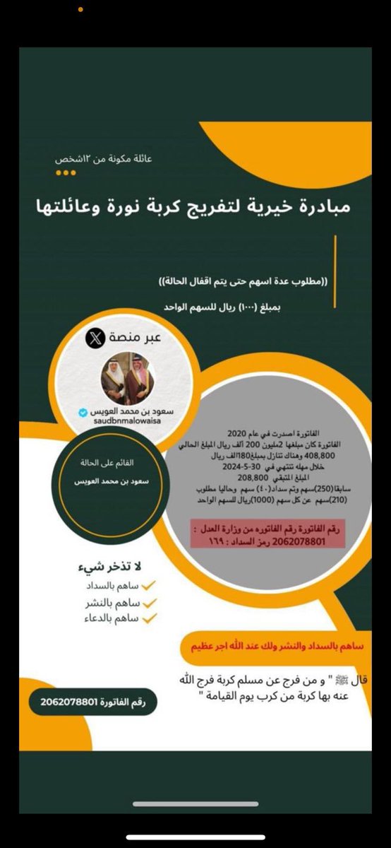 #تفريج_كربه_نوره  2062078801 المتبقي 218.600الهدف 8600
#خطوة_محسوبة
#ميدلي_بلقيس
#موسي_مهاجر_حاظر_وماضي
#من_سرب_لجيسوس_موعد_كاس_الملك
#سناب_مرزوقه_والمشاهير
#تالقي_مع_متجر_miss_pink