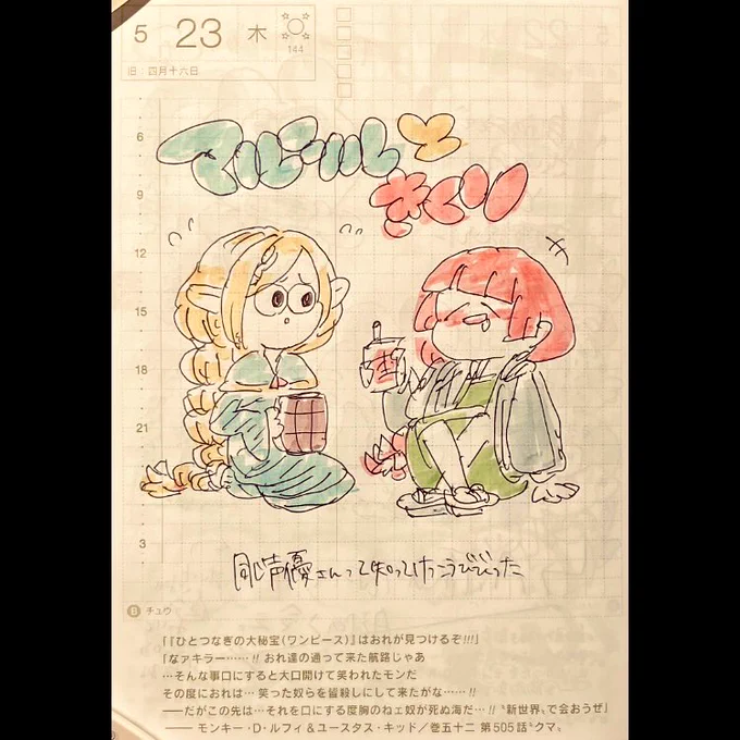 ほぼ日2024.5.23
千本木彩花さん 