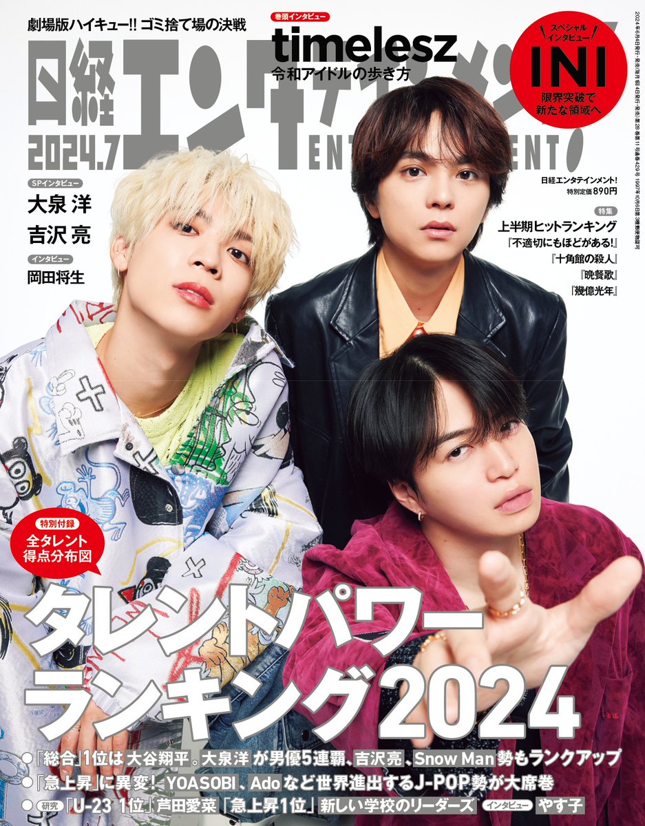 表紙解禁!! 6月4日発売の7月号は雑誌初表紙となる #timelesz さん