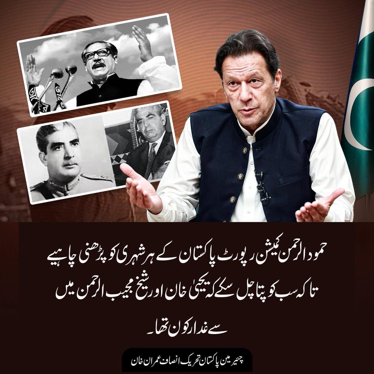 ہر پاکستانی کو حمودالرحمان کمیشن رپورٹ پڑھنی چاہیے تاکہ اصل غدار کا پتہ چل سکے

#غدار_کون_تھا