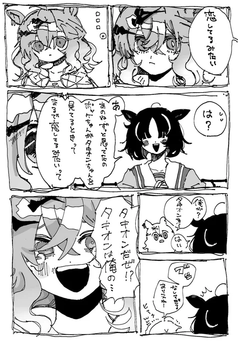 タキポケと恋の話 