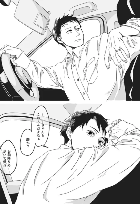外回り中にイラつくことがあった水と八つ当たりされる同僚くん 