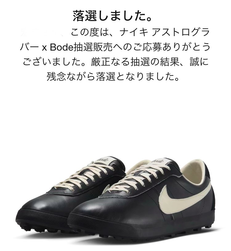 もう本当 #SNKRS 長いこと当選してなくて萎えてきたわ…⤵︎ みんなどう？