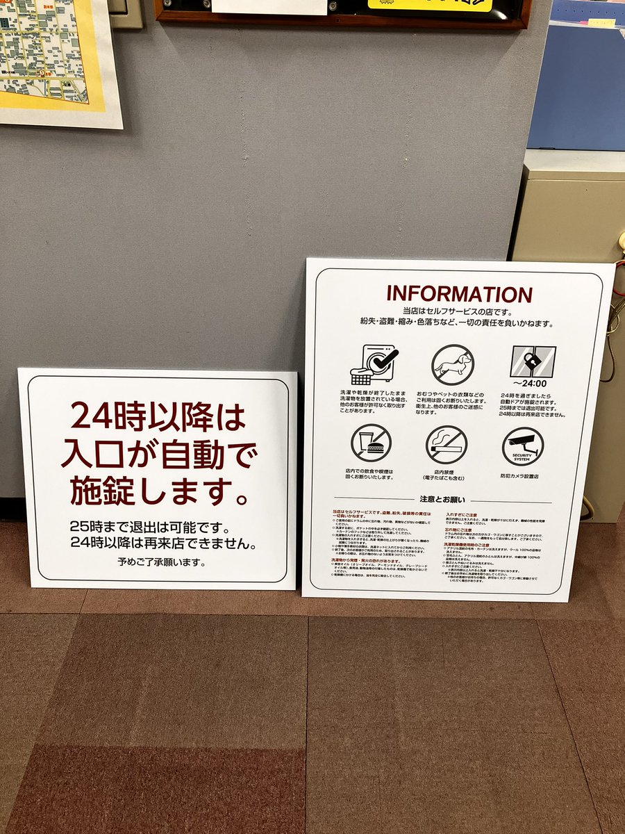 chusen1973's tweet photo. コインランドリーの壁に表示するお知らせ用のPOPが出来ました。

きれいに出来た😍

やっぱりラミネート加工よりしっかりしていて高級感ある

#コインランドリー
#POP https://t.co/Lci6csLXFG
