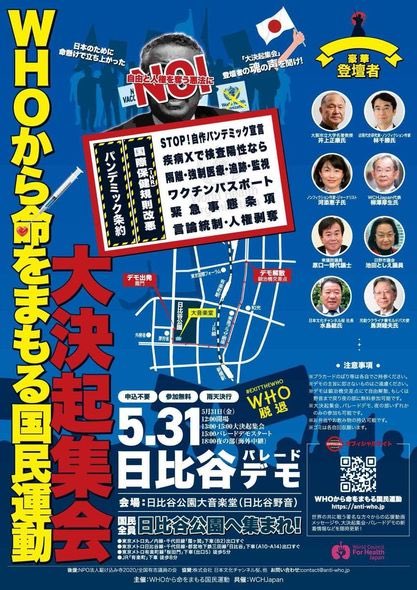 台湾で10万人規模のデモ
（山口敬之さんのYouTube）

国民を議会に証人喚問に呼べると言う法律を議会審議スルーで通そうとする事への反対デモ

同様に国会をスルーして
治験無しの怪しいものを義務化させることへの反対デモも
日本で5/31に行われます
（画像）

10万人超えろ
youtube.com/live/WvwgvnoG-…