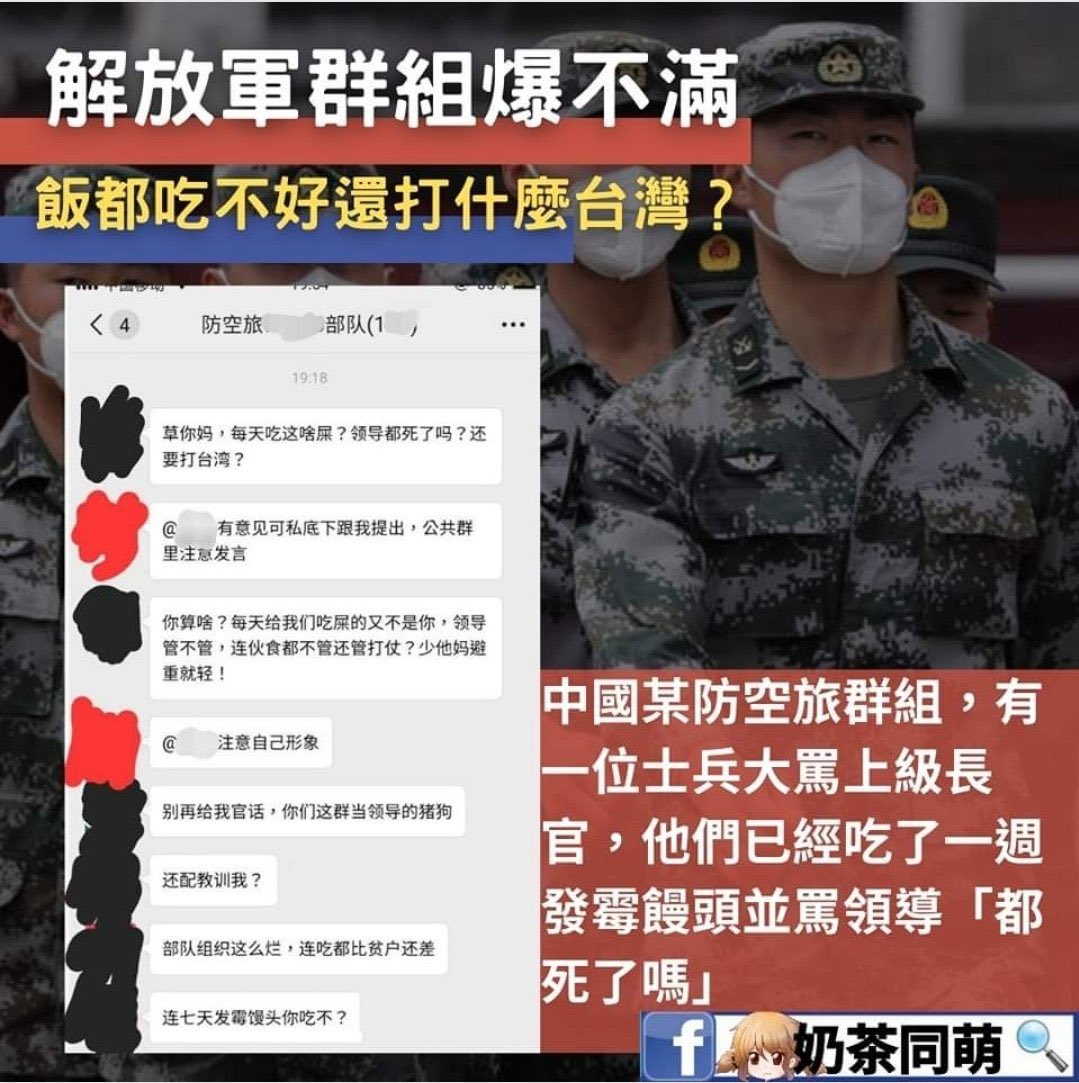 给自己的军人吃发霉馒头，就这样还指望打台湾？