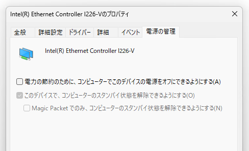 わかんねー。UDPのパケット送信が安定しない問題の回避がここの設定が効く理由がわからん。

電源節約のために、コンピューターでこのデバイスの電源をオフにできるようにするのチェックを外す。