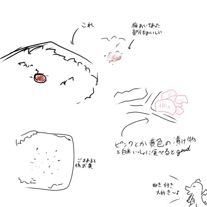 弁当の冷飯(梅干し付き)が好きなドラゴンいないかな 