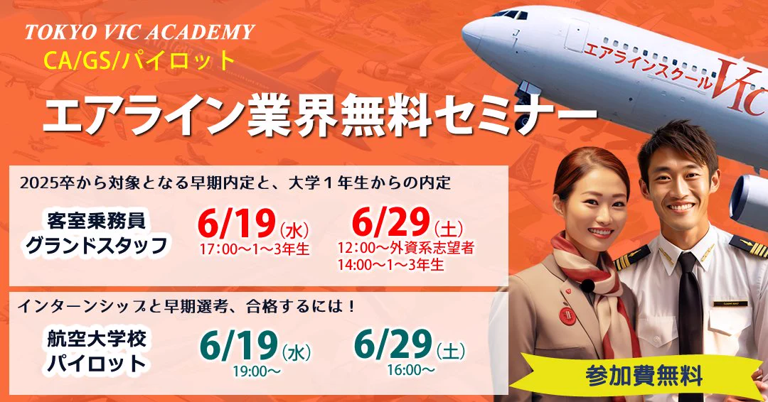 Reposts by 就活予備校TOKYO VIC ACADEMY東京校 (@vic_tokyo) / X