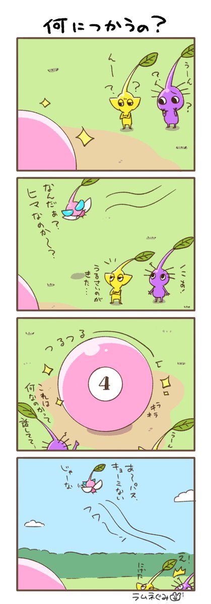 何につかうの？
#ピクミン4 #Pikmin4 #ファンアート #fanart