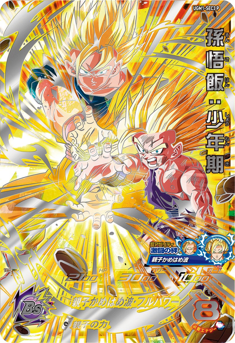 公式】スーパードラゴンボールヒーローズ on X 公式】スーパードラゴンボールヒーローズ on X