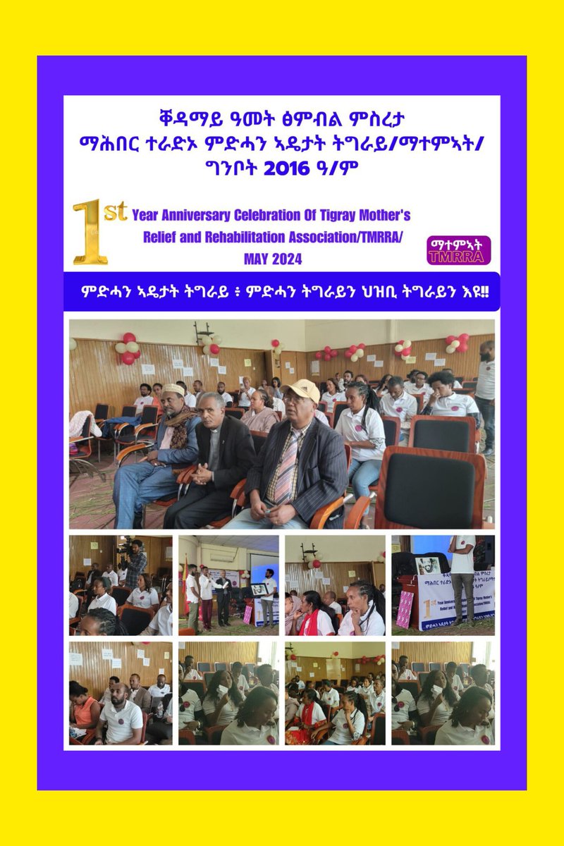Tigray Mothers Relief and Rehabilitation Association (@tmrra5533) has celebrated its first anniversary in the presence of founding members, regular members, government bodies, NGOs, and religious leaders. #Justice4TigraysWomenAndGirls @Tigrai_TV @TdrFund @UN @zewdu_mawcha