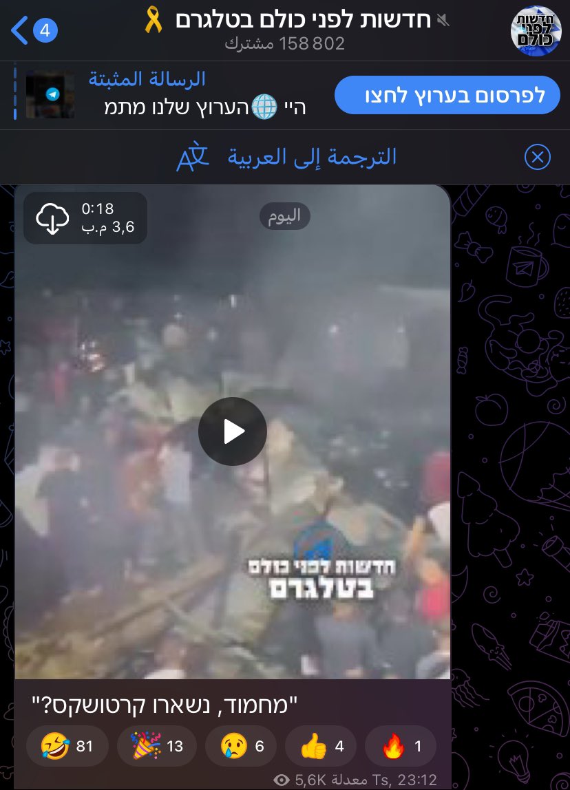 tamerqdh's tweet photo. احتفلت الحسابات العبرية على تيليغرام بالمجزرة المروعة في حق النازحين الفلسطينيين في مدنية رفح ، وشبهته بعيد الشعلة اليهودي ، الذي يشعل اليهود فيه النار احتفالاً به .

التطرف فكر وايمان وجذور واساس وتركيبة  للجمهور الإسرائيلي  , نحن لا نتعامل مع حالة ارهابية بل مجتمع ارهابي . https://t.co/NOthspBP9F
