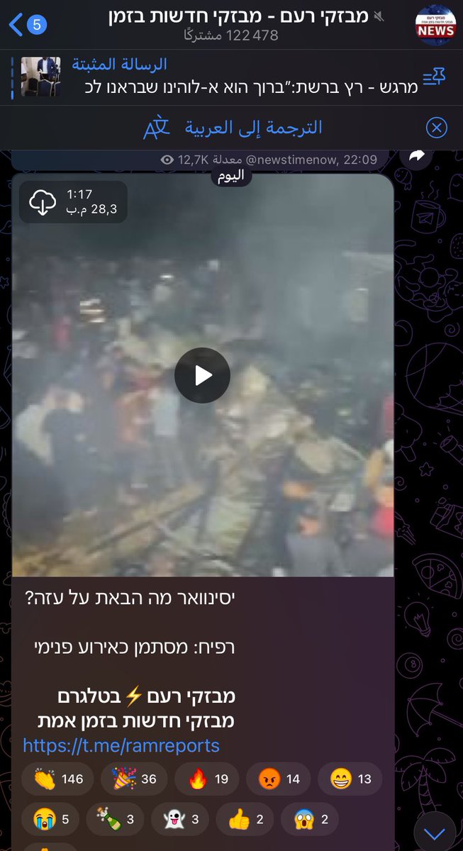 tamerqdh's tweet photo. احتفلت الحسابات العبرية على تيليغرام بالمجزرة المروعة في حق النازحين الفلسطينيين في مدنية رفح ، وشبهته بعيد الشعلة اليهودي ، الذي يشعل اليهود فيه النار احتفالاً به .

التطرف فكر وايمان وجذور واساس وتركيبة  للجمهور الإسرائيلي  , نحن لا نتعامل مع حالة ارهابية بل مجتمع ارهابي . https://t.co/NOthspBP9F