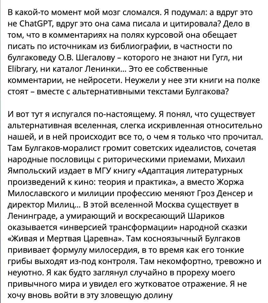 мой любимый пост в интернете — это пост моего препода о том, как студентка сдала ему курсовую по «собачьему сердцу», написанную чатом гпт. я каждый раз в СЛЁЗЫ