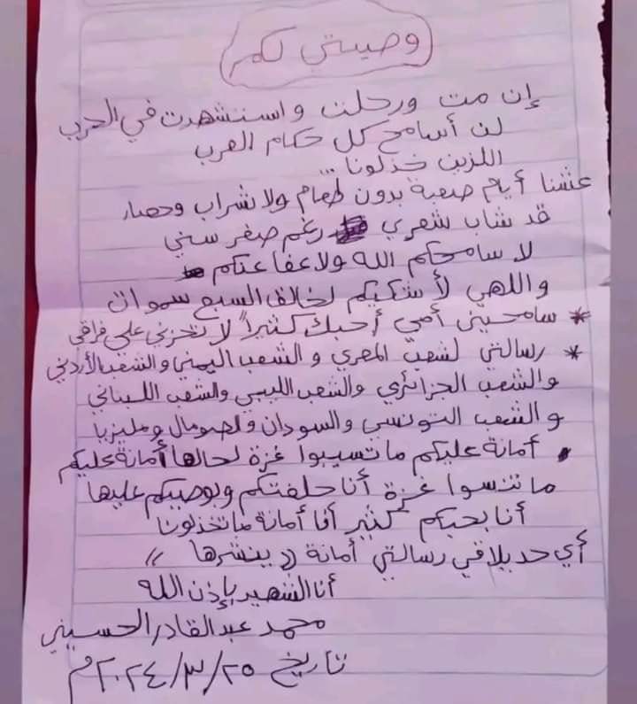 a3765495's tweet photo. وصايا شهداء اطفال غزه https://t.co/NZwxacGjjO