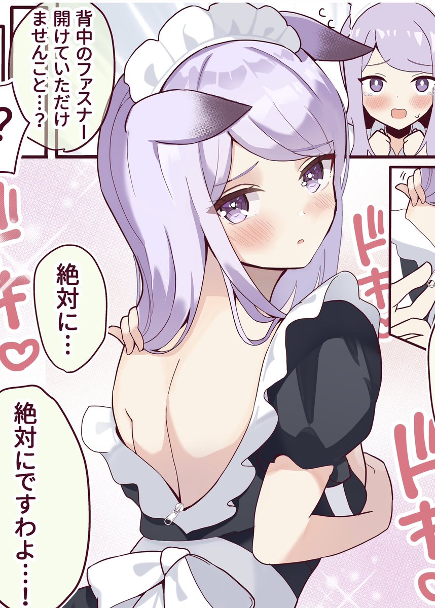 【メイド服が脱げないマックイーン】

本日は漫画のメイキング公開します…!

本日18時頃アップ予定
#ウマ娘 