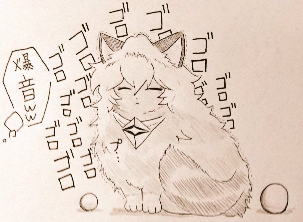 😺「善………」