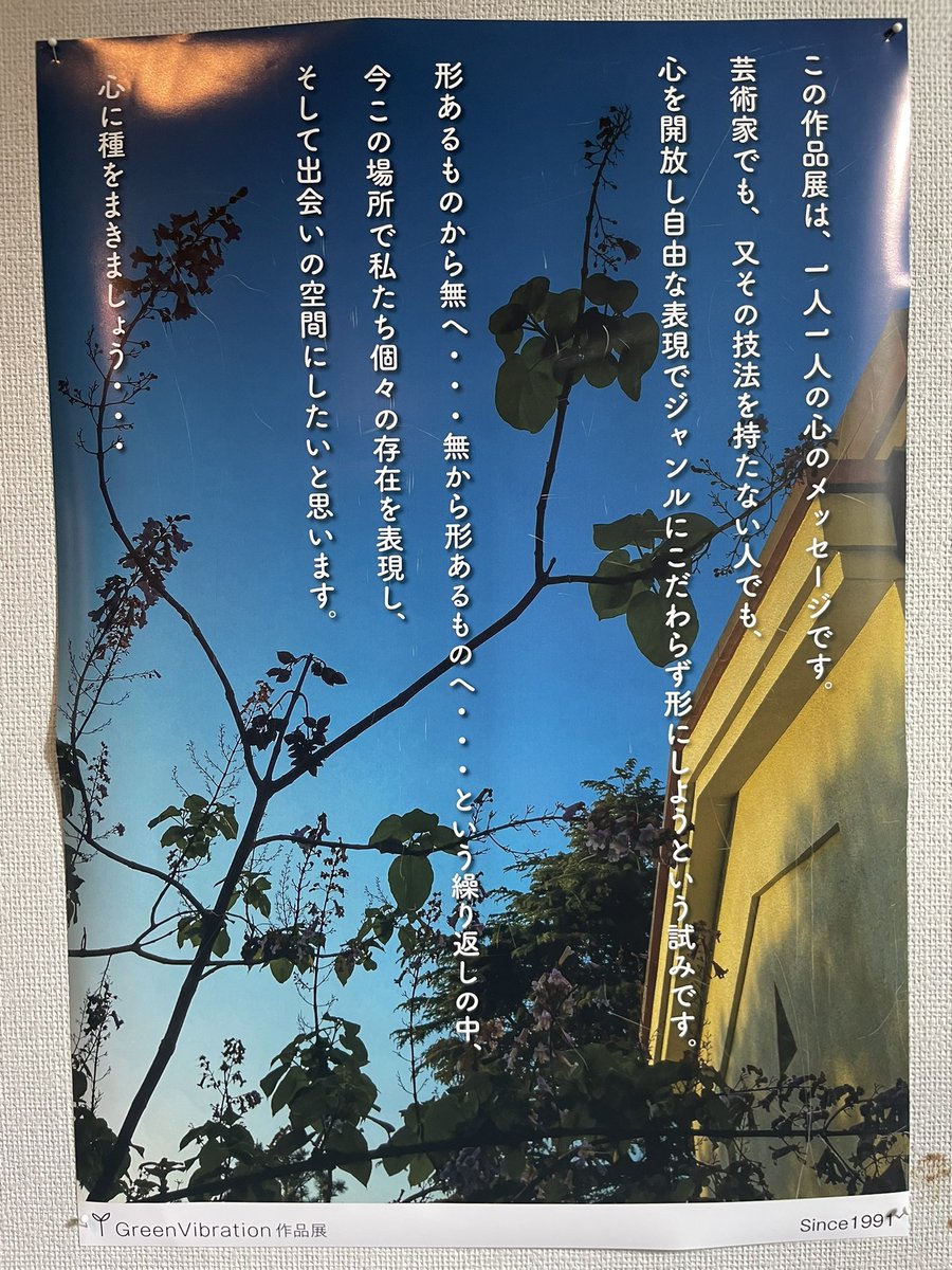 Green Vibration 作品展 tweet media