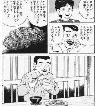 今宵も美味しんぼ。 とんかつネットミーム回収できた！感動！！ おれ