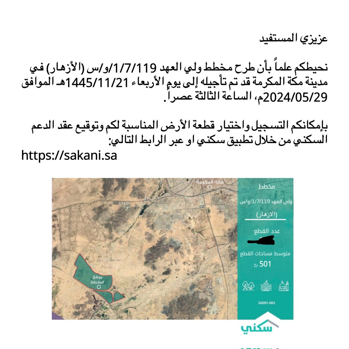 حجز سكني tweet media