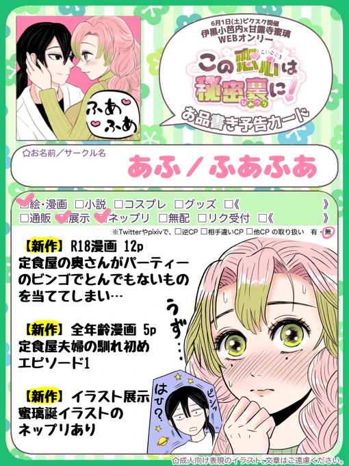 2年ぶりのイベント参加楽しみです✨
オール新作です。よろしくお願いします!
#ヒミツリ0601告知
#ヒミツリ0601 