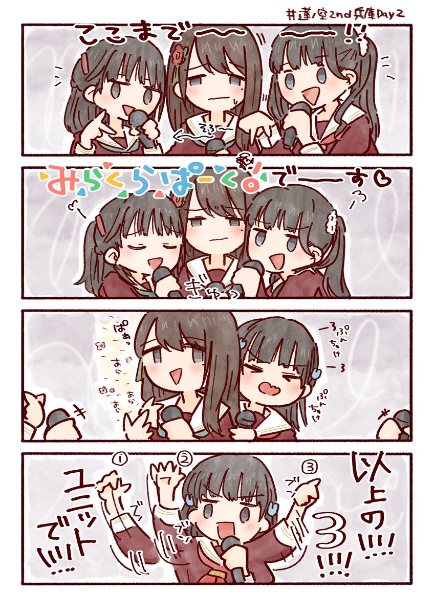 全員みらぱオセロ計画…🎡💐🎡 #蓮ノ空2nd兵庫Day2