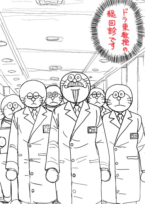 ドラ東教授の総回診🏥‼️

https://t.co/z10ZF5rxA1 