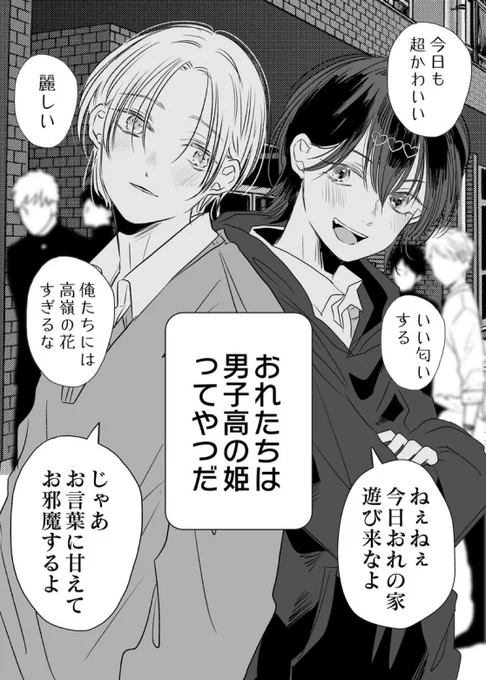 これから付き合う男子校の姫(1/9) 