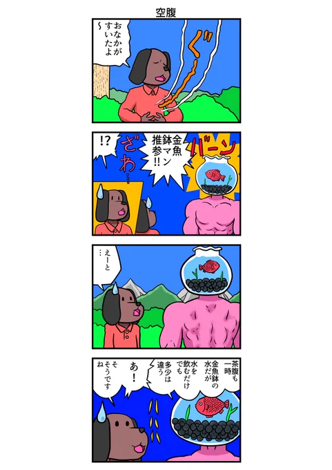 四コマ漫画 空腹 