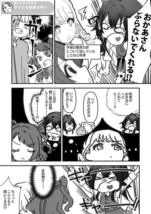 娘の成長を嬉しく思う藤田ことねと花海咲季の漫画です。
#学マス 