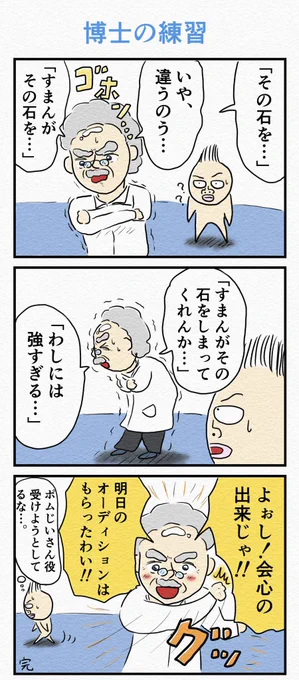 3コマ漫画『博士の練習』 