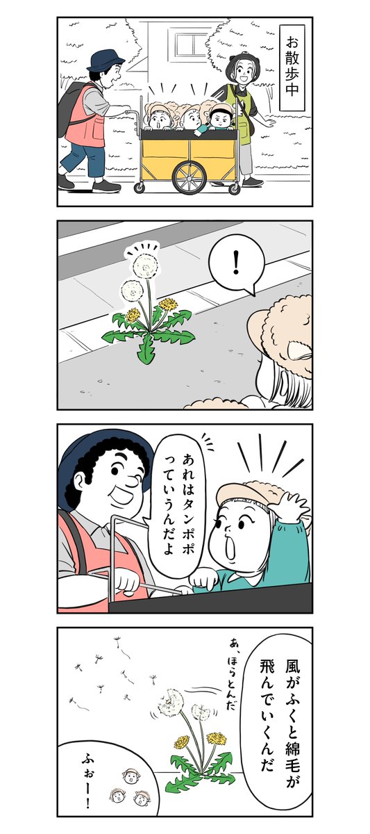 タンポポの綿毛のように 1/2

#着ぐるみ家族
#漫画 