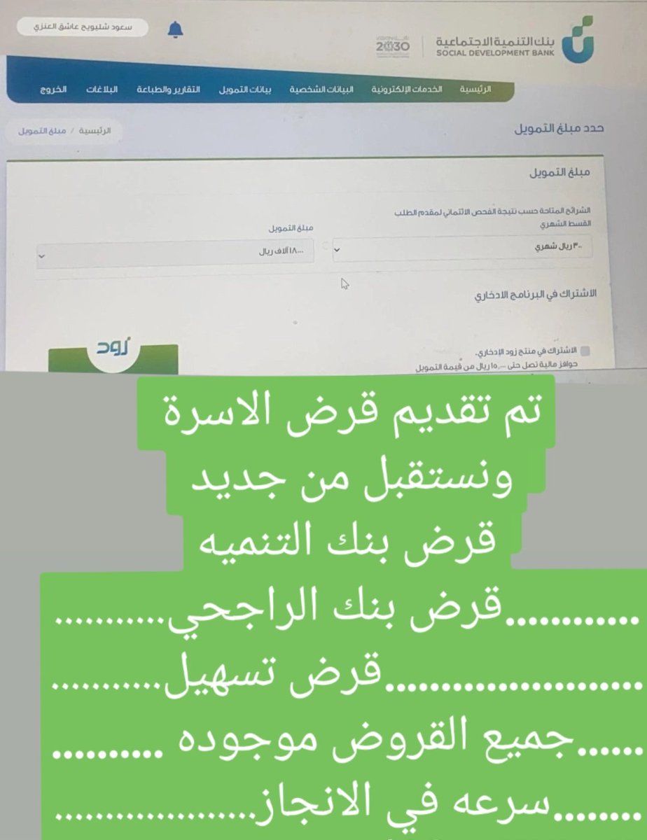 #للتواصل 0582964170
#قرض #قرض_العمل_الحر #قرضا_حسنا #قرض_بنك_التنمية #قرض_بنك_التنمية  # #برج_الرياض #برج_جده #برج_المملكه #برج_خليفه #شبااب #شبااب_البومب #الشعب_الصيني_ماله_حل😂😂 #الراض #جده #القصيم #بريده #حفرالباطن #رمضان #تمويلك_بدون_كفيل #برج_خليفه  __explore #venezuela