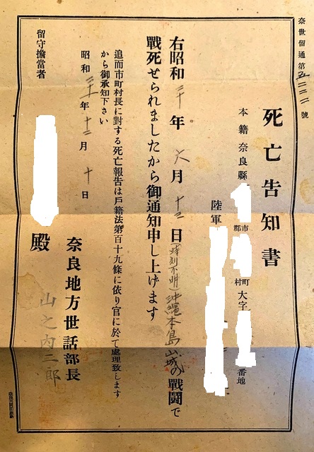 【貴重】死亡告知書 私の一族には戦死した者はほとんどいないが、ただ母の叔母の陸軍の将校