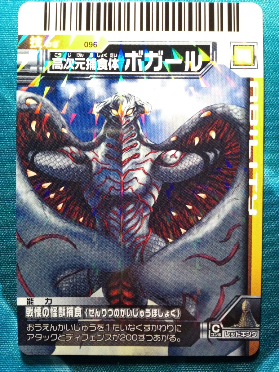 日めくり大怪獣 高次元捕食体 ボガール 2006年の5月27日はウルトラマン
