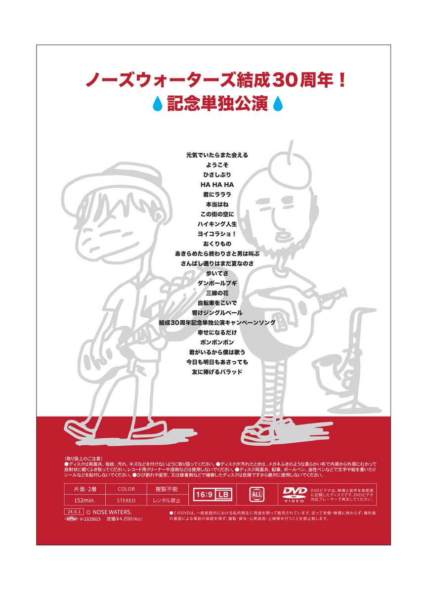 panjay2023's tweet photo. いよいよ今週の土曜日、6月1日に昨年行われた、ノーズウォーターズ結成30周年記念単独公演の様子を収録したライブDVDを発売します！

今日は、DVDに収録された曲目リストを発表です。 https://t.co/MrxmJeI15H