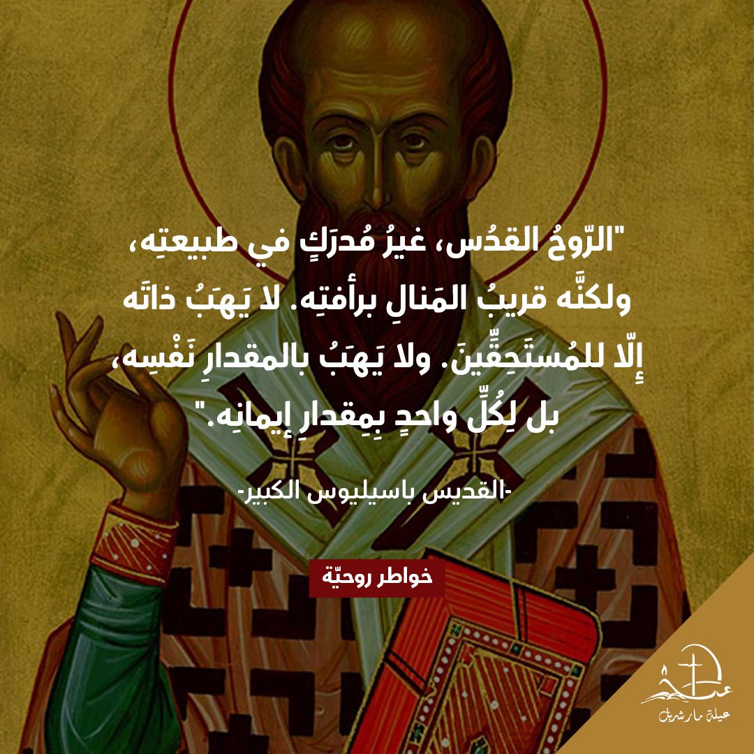 #خواطر_روحيّة
#SpiritualThoughts
#thoughtoftheday #Christianity #عيلة_مار_شربل #SaintCharbelFamily